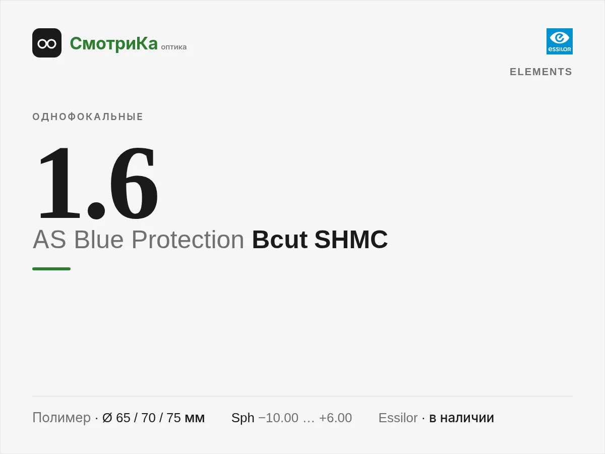 ELEMENTS AS Blue Protection Bcut SHMC — нейтральная заглушка