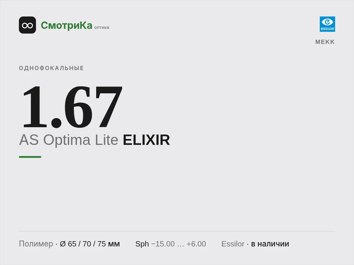 MEKK AS Optima Lite ELIXIR — нейтральная заглушка
