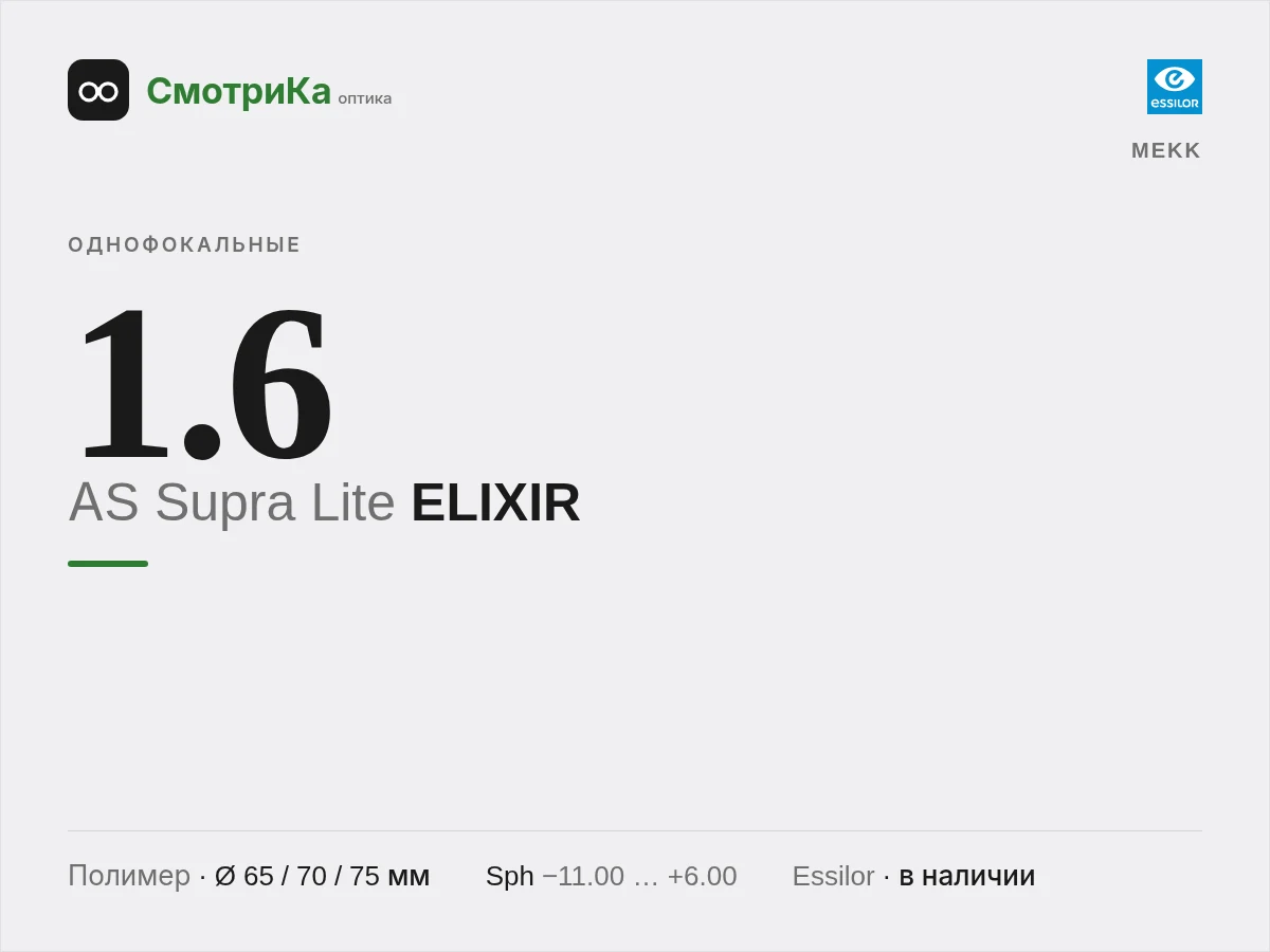 MEKK AS Supra Lite ELIXIR — нейтральная заглушка