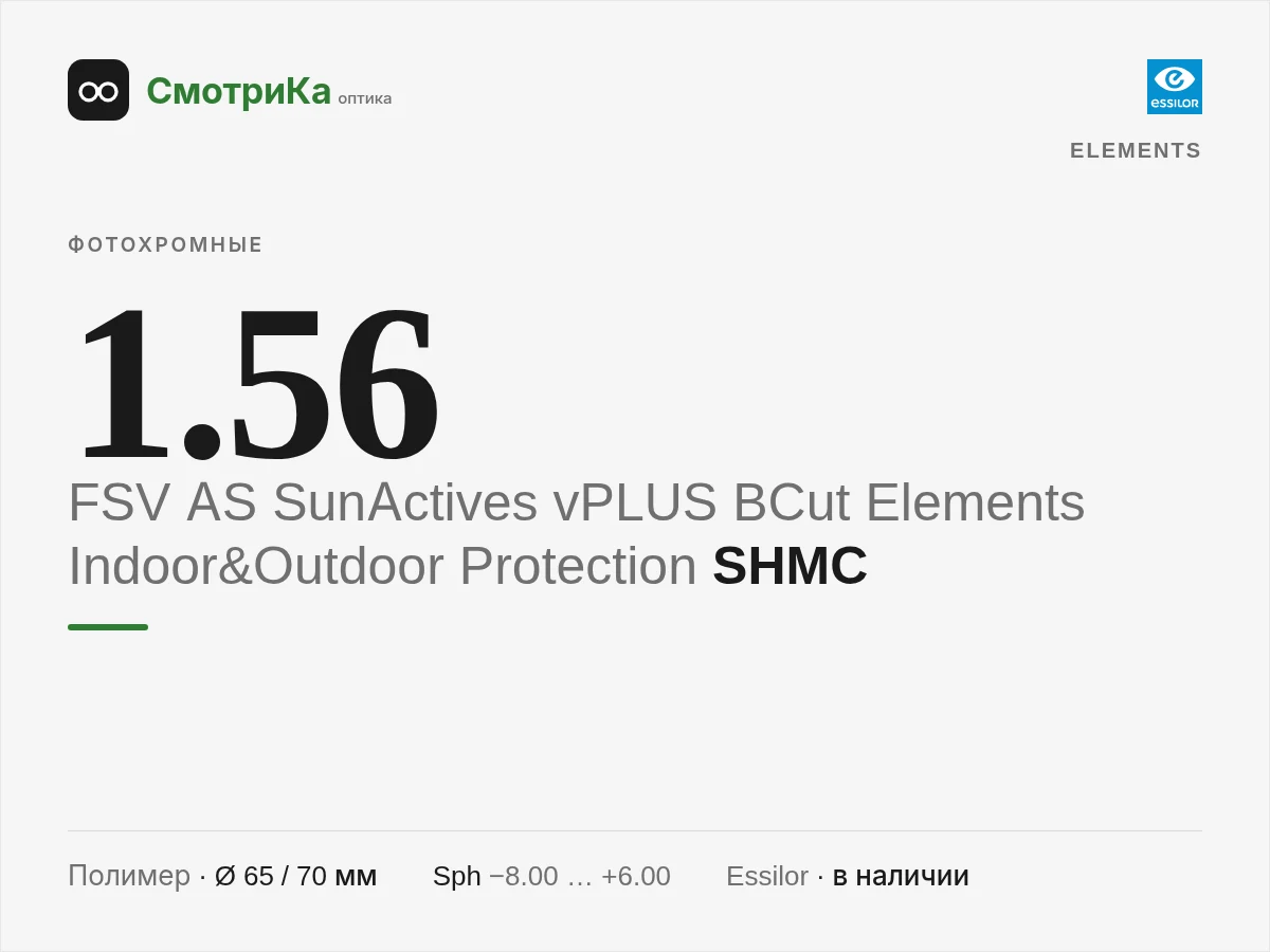 ELEMENTS FSV AS SunActives vPLUS BCut Elements Indoor&Outdoor Protection SHMC — нейтральная заглушка