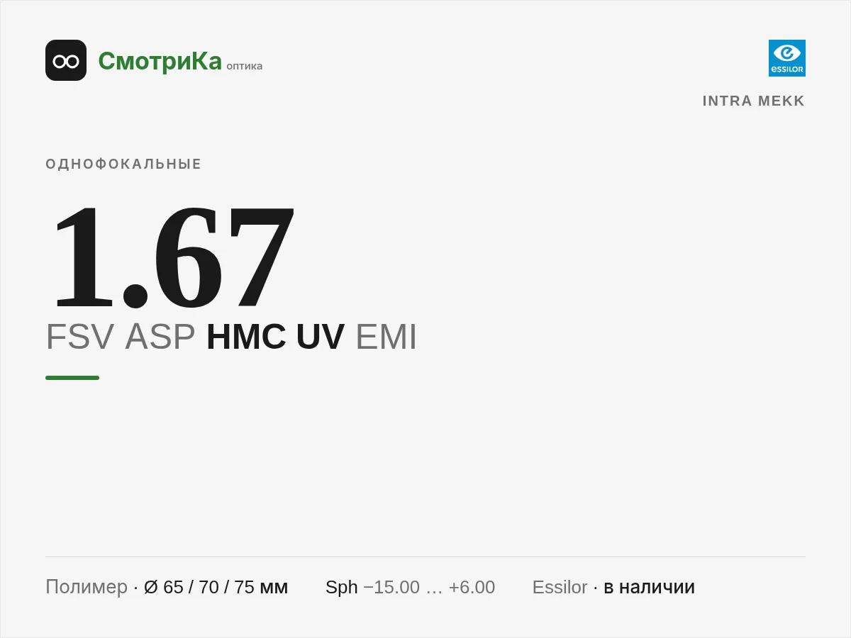 INTRA MEKK FSV ASP HMC UV EMI — нейтральная заглушка