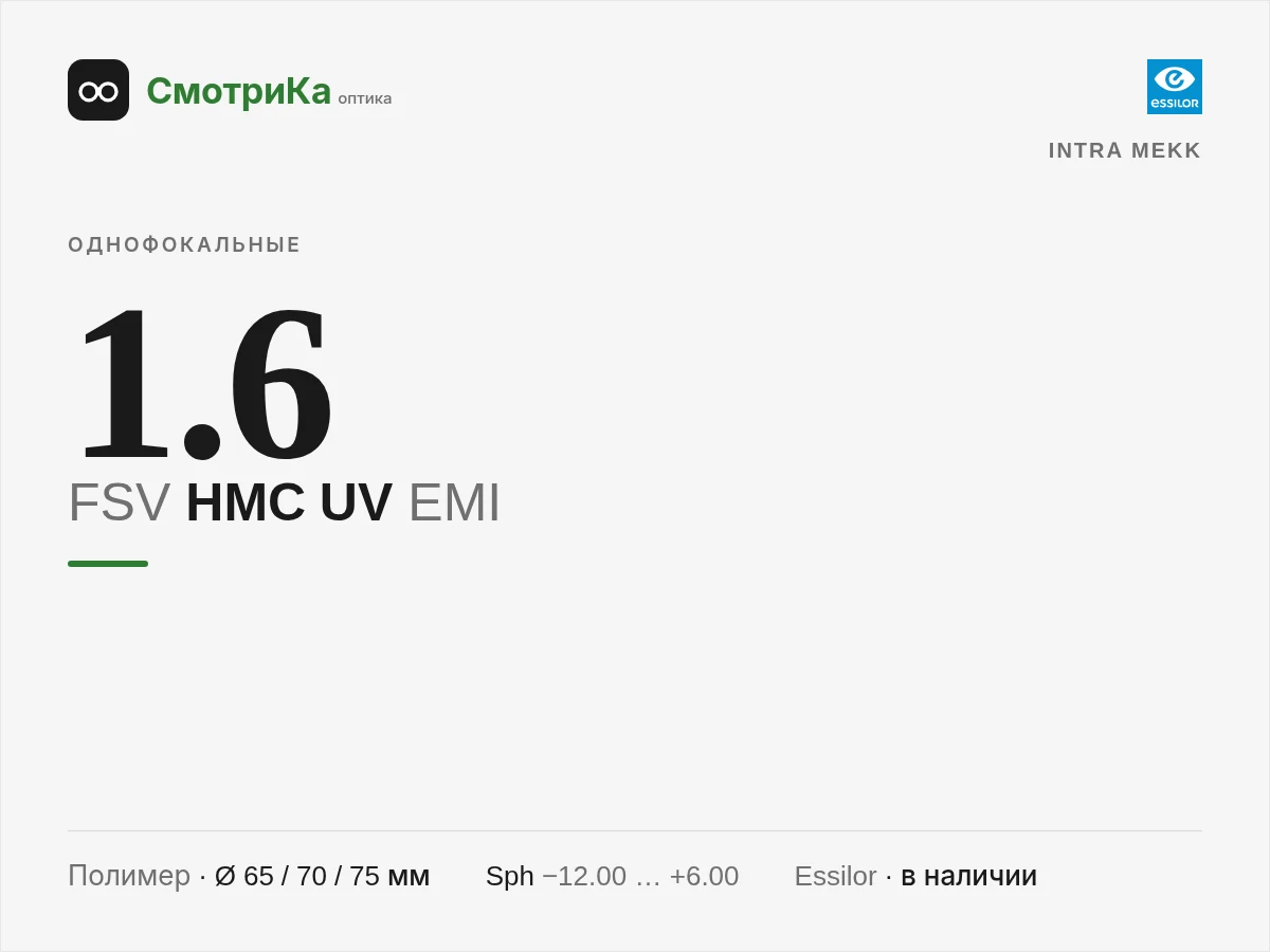 INTRA MEKK FSV HMC UV EMI — нейтральная заглушка