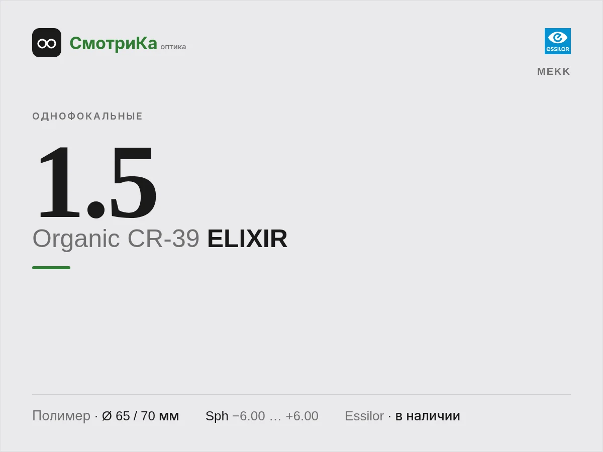 MEKK Organic CR-39 ELIXIR — нейтральная заглушка