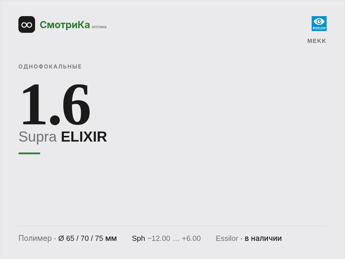 MEKK Supra ELIXIR — нейтральная заглушка