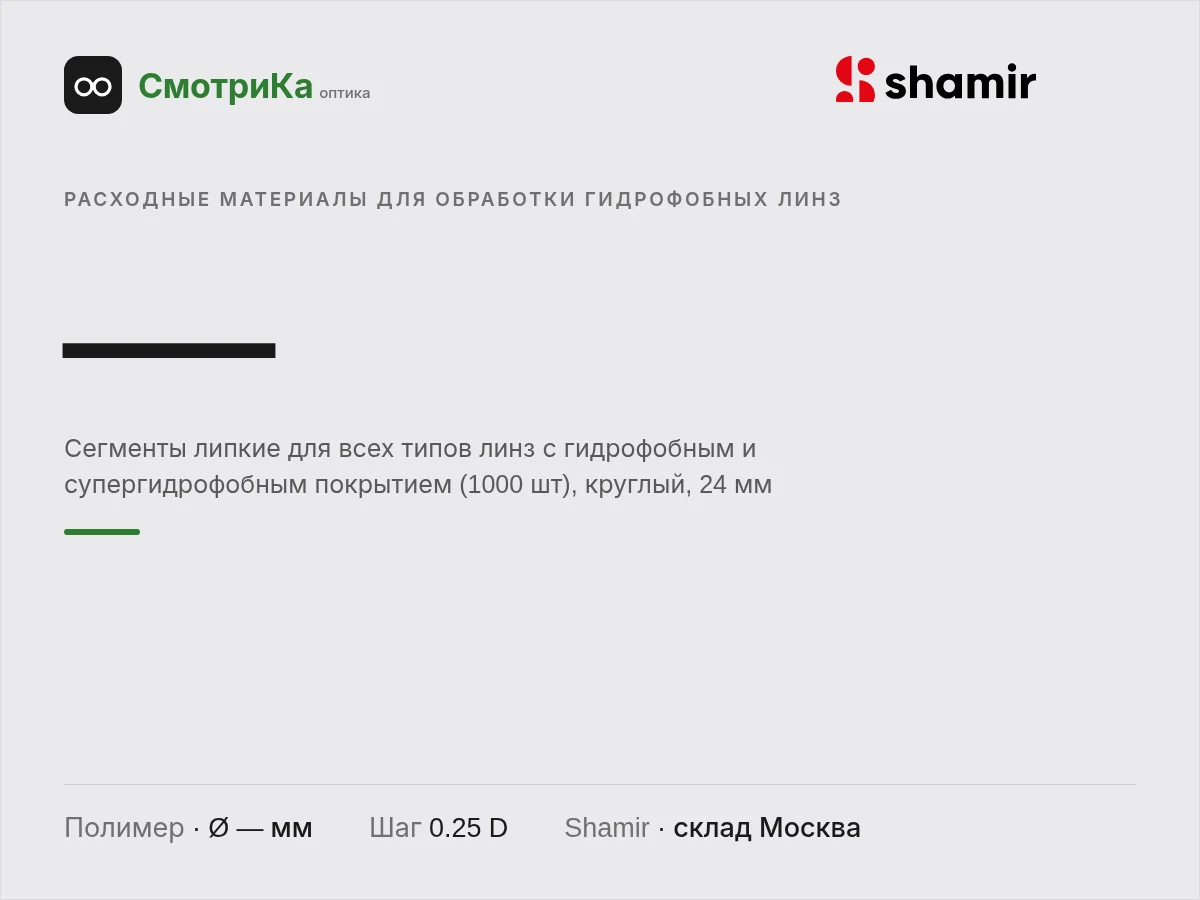 Shamir Blocking Pad — нейтральная заглушка